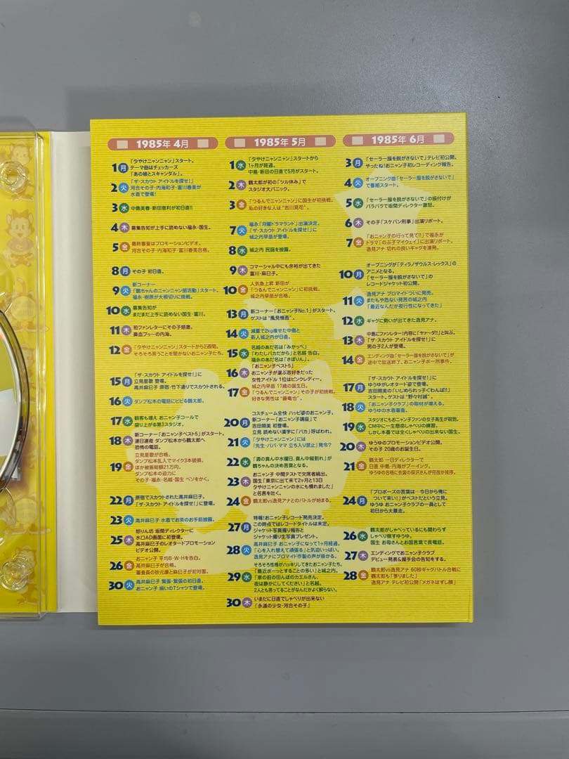 夕やけニャンニャン '85 4月〜12月 4巻 DVD