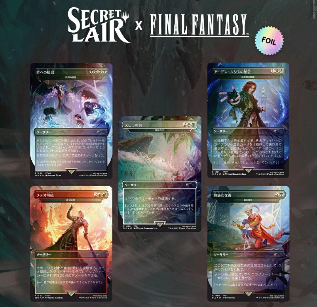 未開封Secret Lair x FINAL FANTASY Game Over