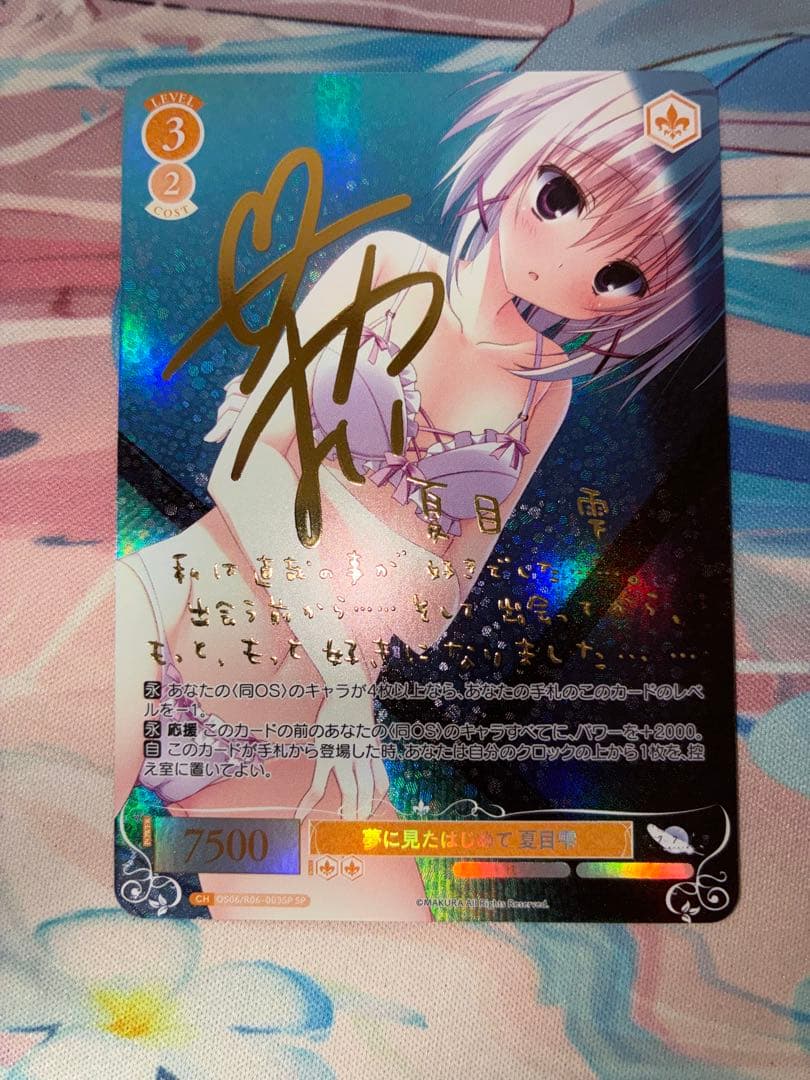 ヴァイスシュヴァルツロゼ SP 夢に見たはじめて 夏目雫 サイン 枕