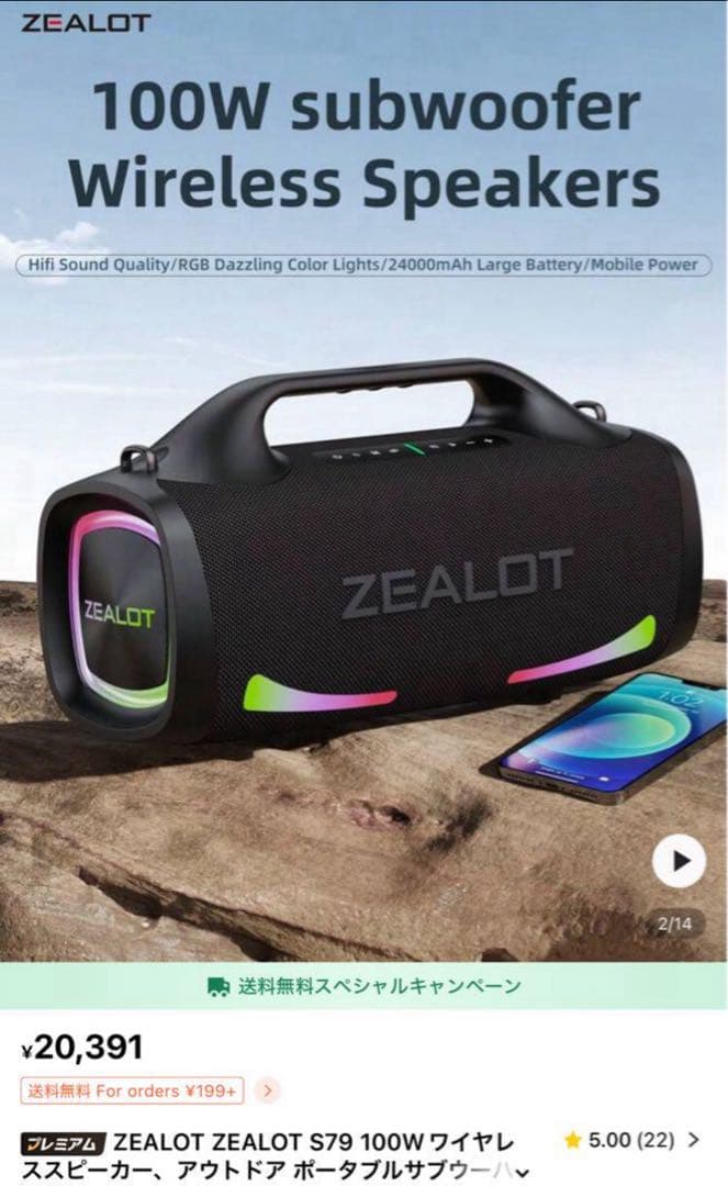 ZEALOT S79 100W ワイヤレススピーカー Zealot S79 100W ワイヤレス スピーカー、屋外ポータブル サブ