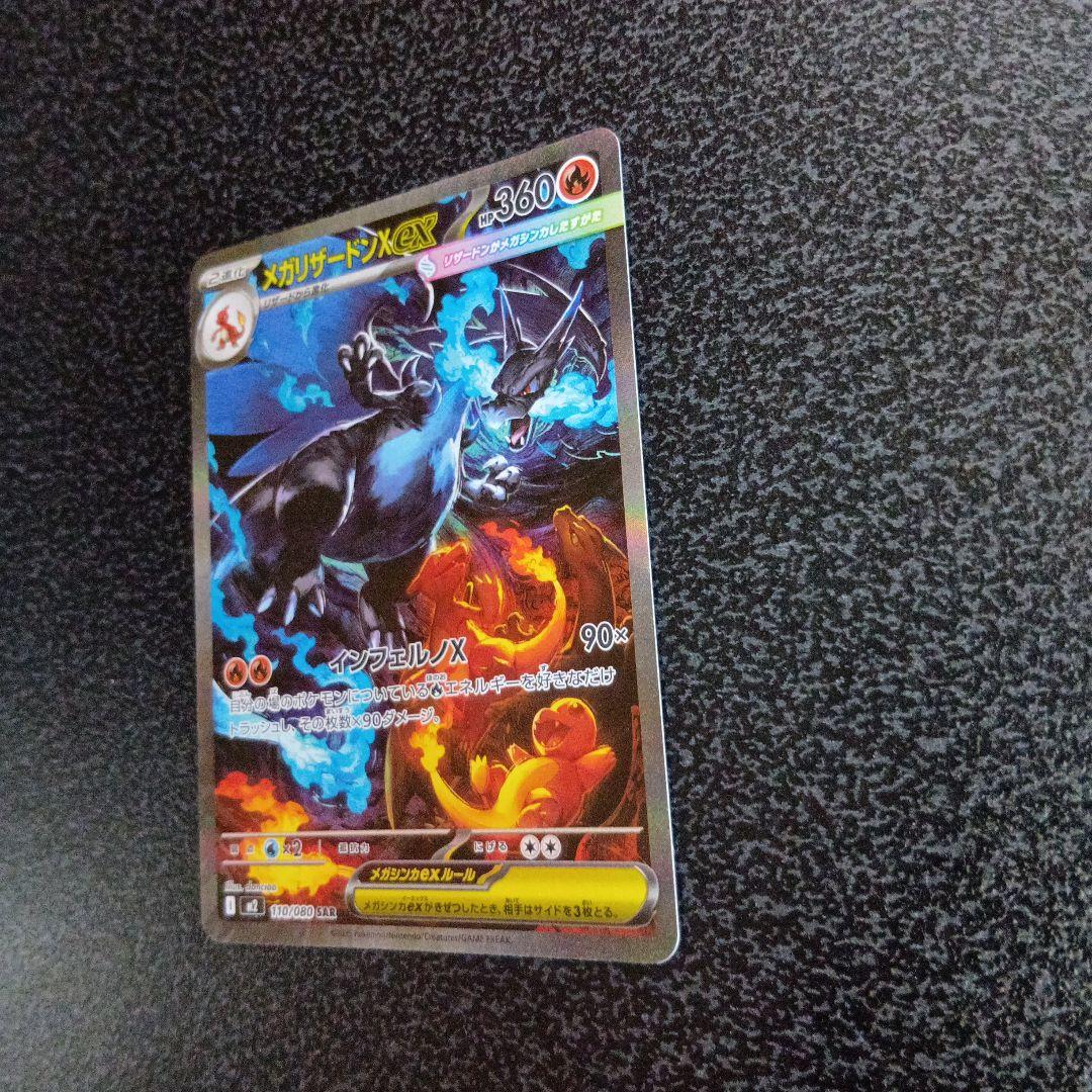 SAR　メガリザードンXex　110/080　m2　インフェルノX　ポケカ　②