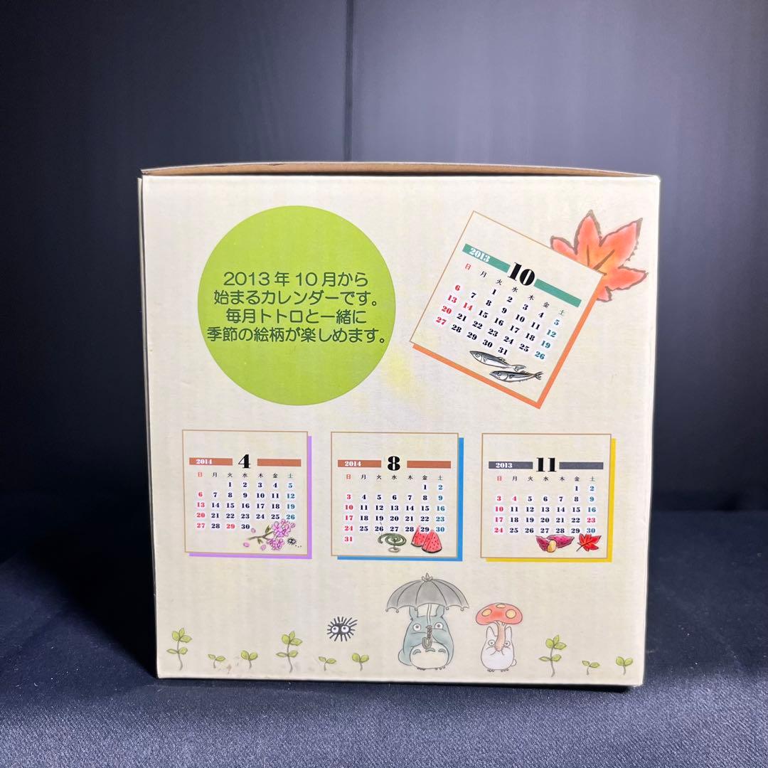 となりのトトロ 2014年カレンダー トトロの季節便り ジブリ 箱付 美品 希少
