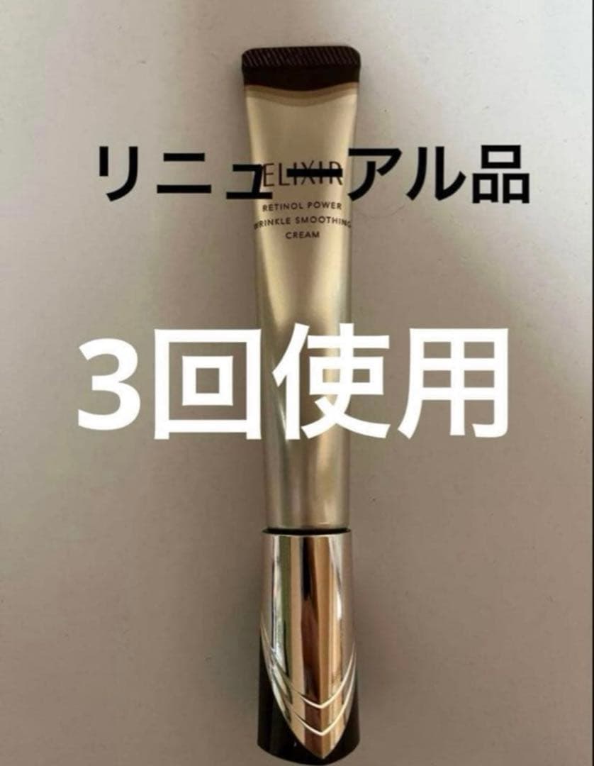 エリクシール レチノパワー リンクルクリーム ba Lリニューアル22g