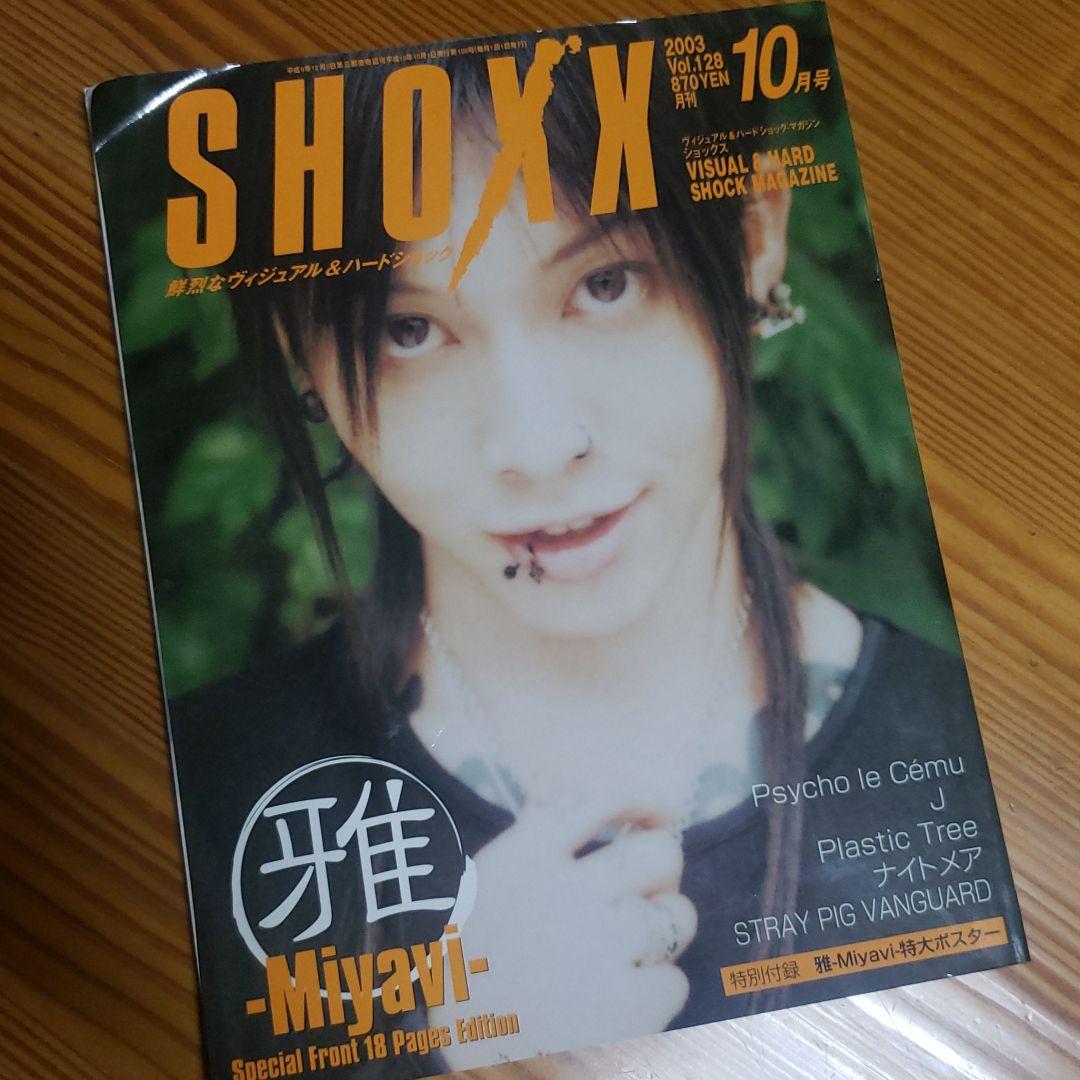 SHOXX Vol.128☆雅表紙☆付録ポスター他おまけ付き - メルカリ