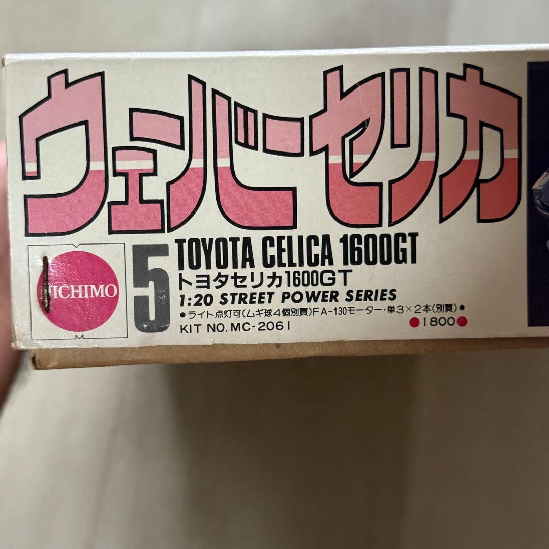 『昭和レトロ』ニチモ　ウェーバーセリカ　プラモデル　未組立品　1/20　美品