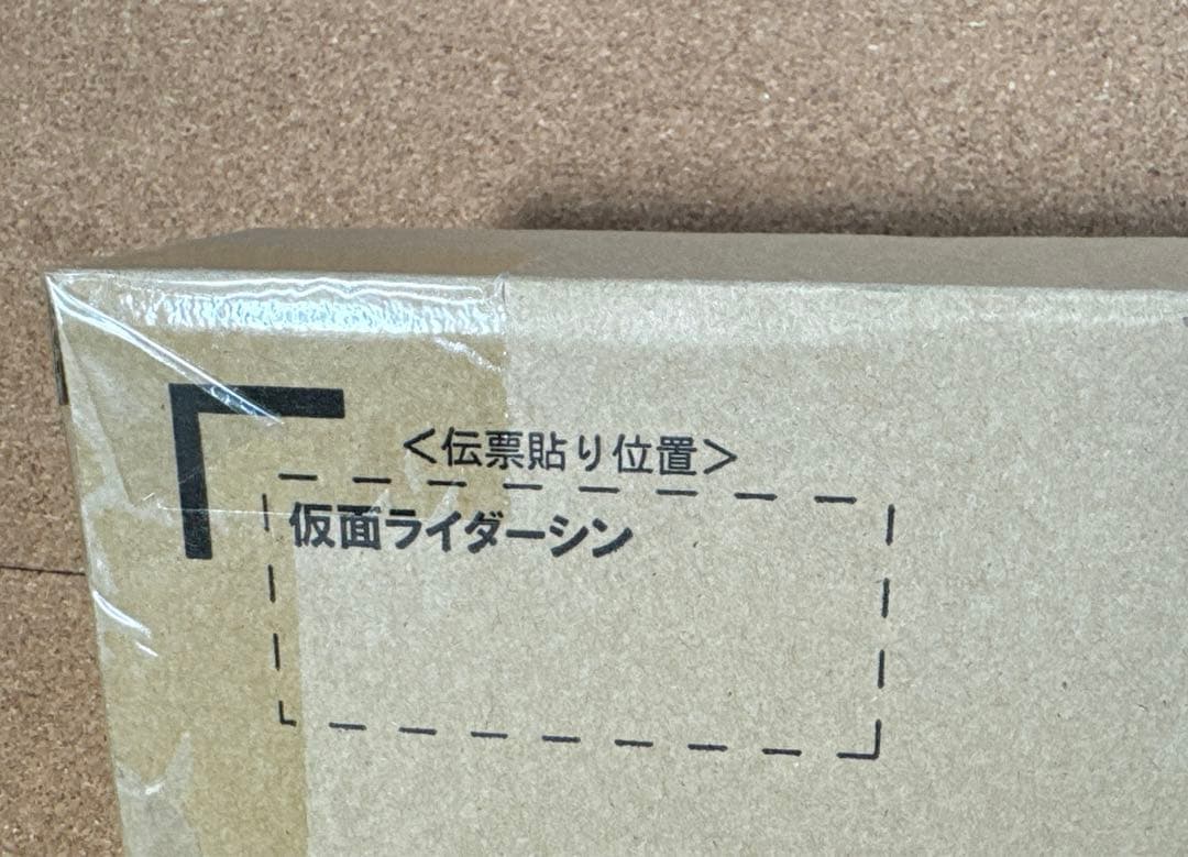 【未開封】S.I.C. 仮面ライダーシン