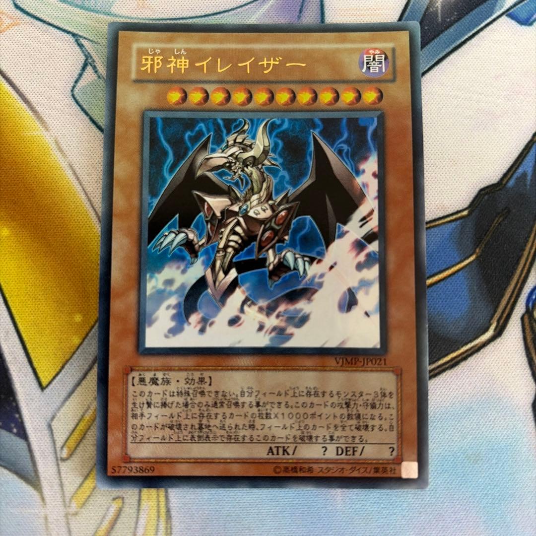 遊戯王 邪神イレイザー ウルトラレア - メルカリ