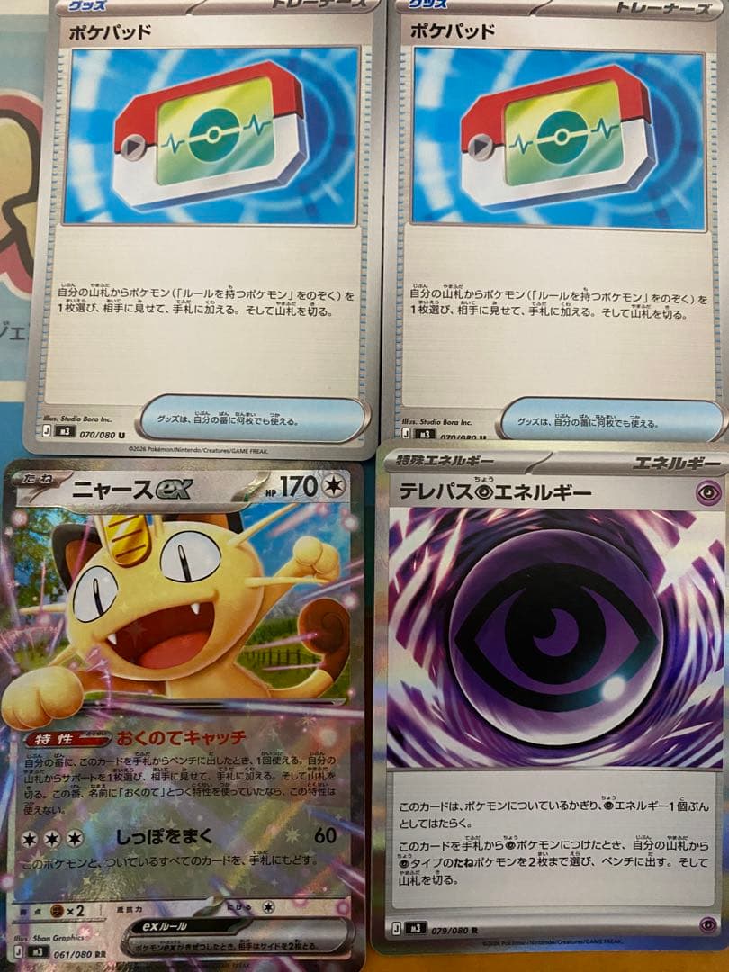 ポケモンカード ニャースex rr テレパス超エネルギー ポケパッド