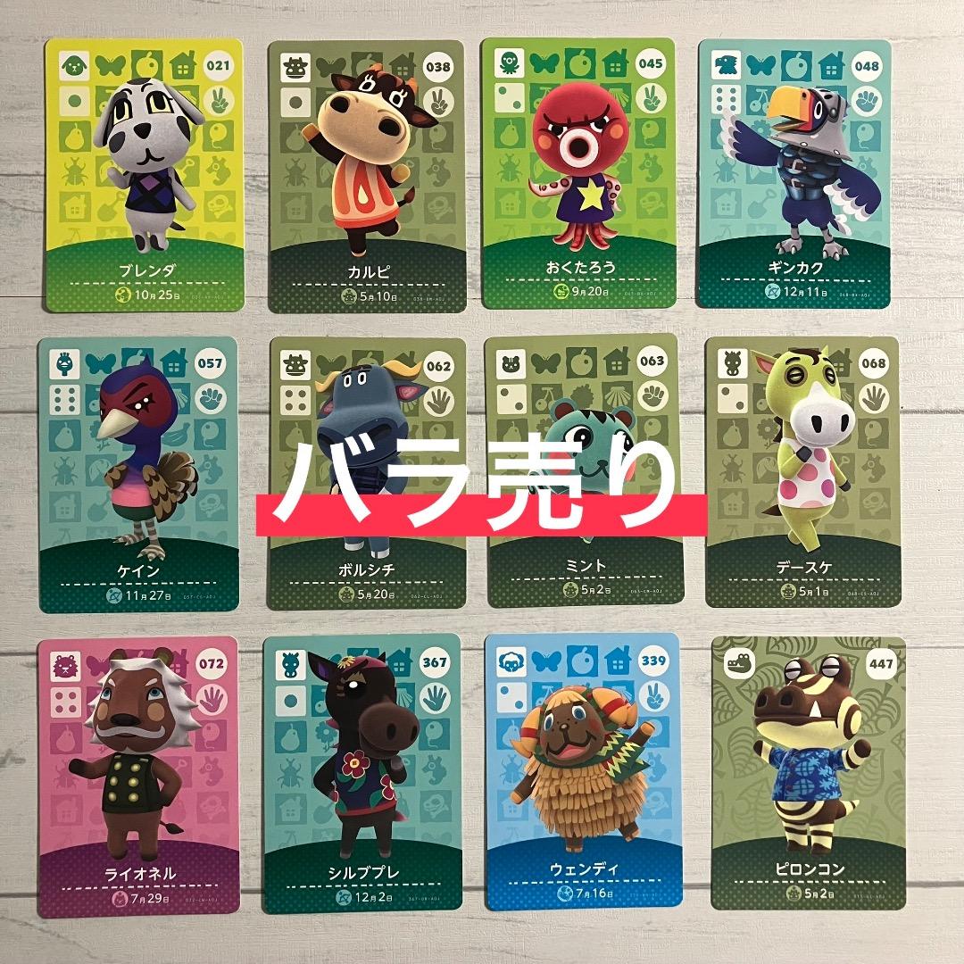 あつ森 amiiboカード バラ売り - メルカリ