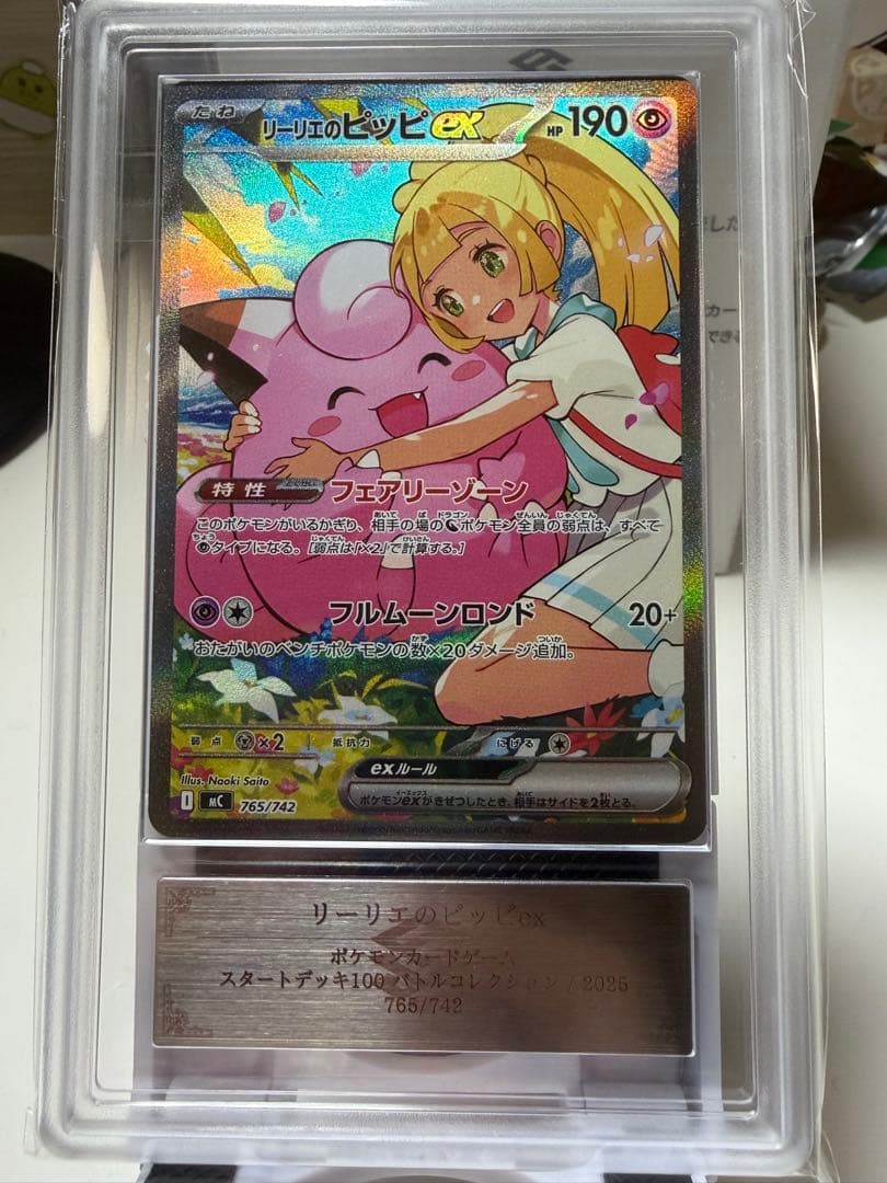 ARS AU】ポケモンリーリエのピッピex - メルカリ