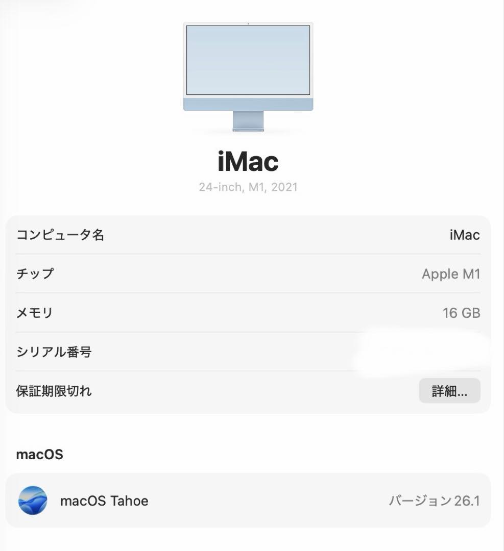 3*o様 iMac M1 4.5K メモリ16gb SSD256gb ブルー