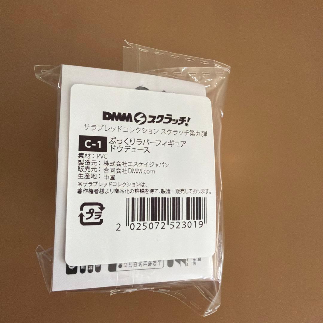 サラコレDMМスクラッチ ぷっくりラバーフィギュア ドウドュース - メルカリ