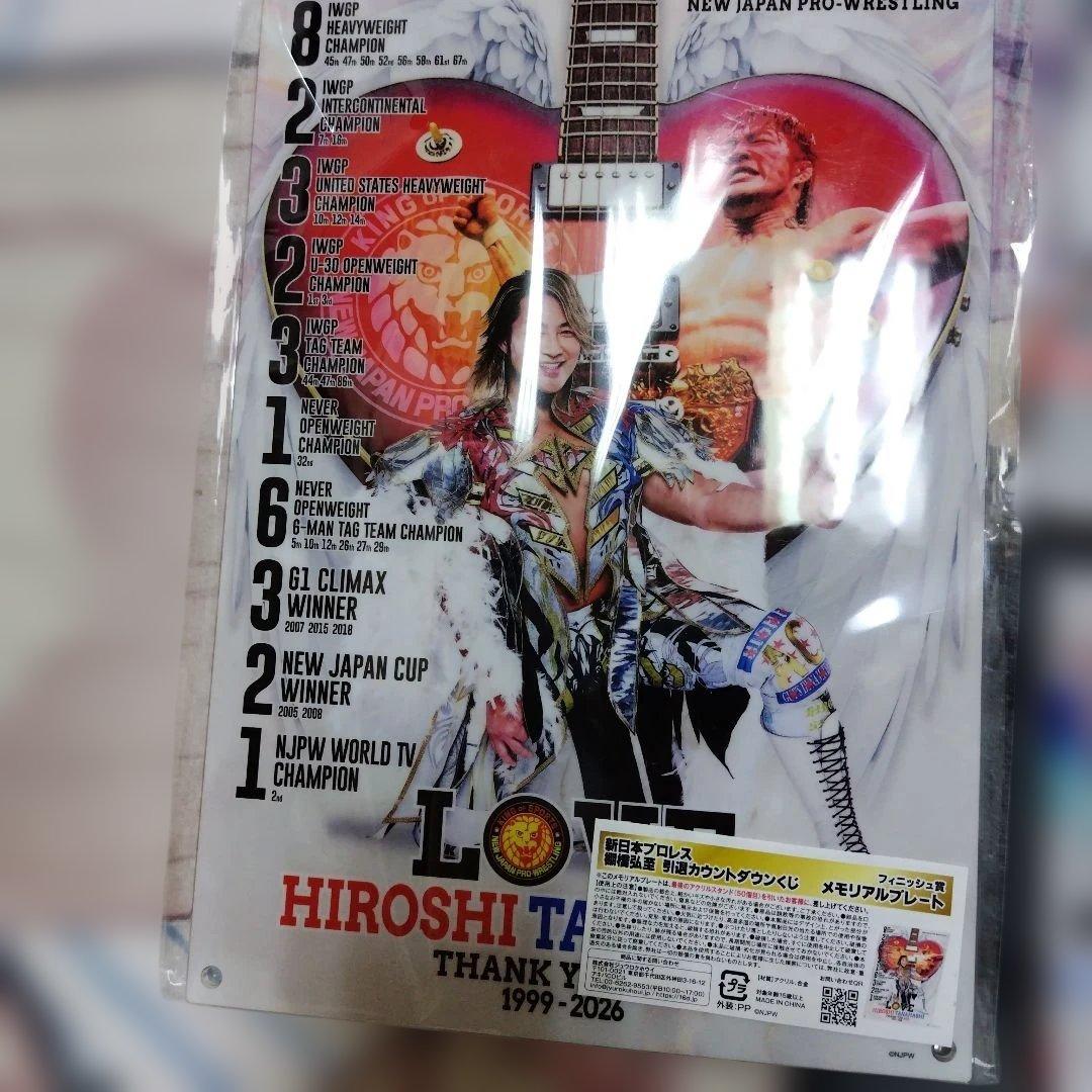 新日本プロレス 棚橋弘至引退カウントダウンくじ 上位賞あたり①〜⑥+