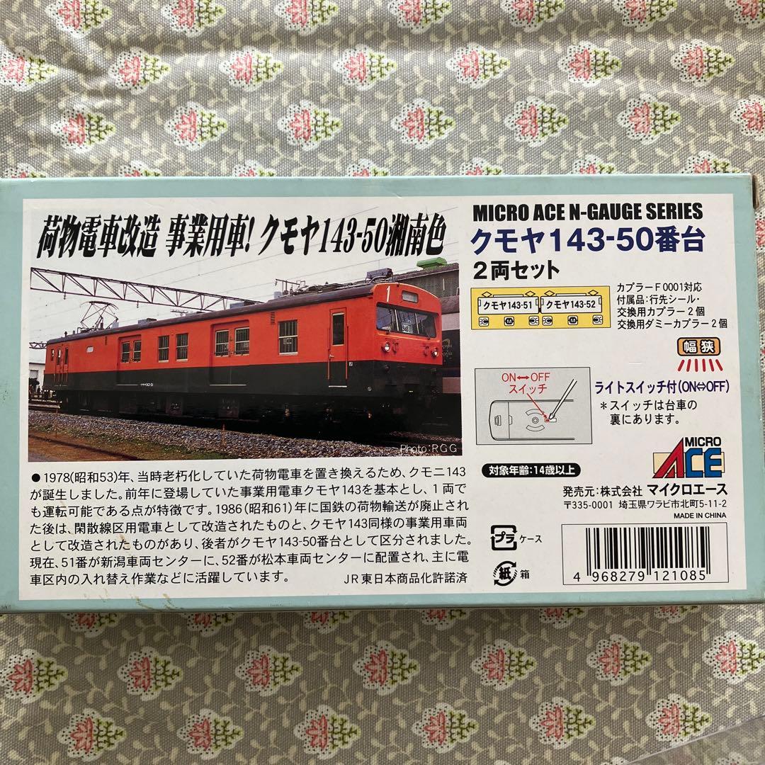 A3286 クモヤ143-50番台2両セット