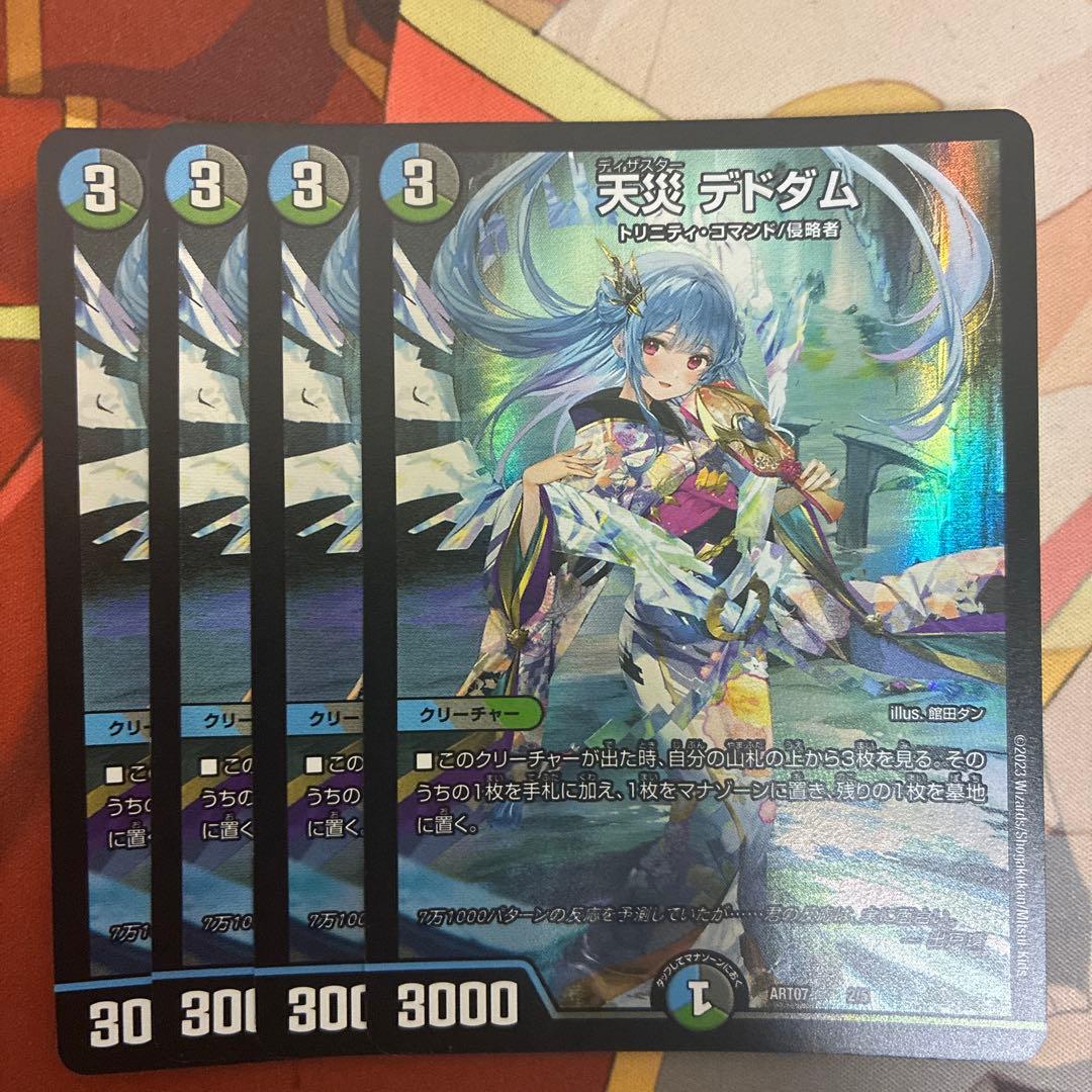 天災デドダム 神アート4枚 天災 デドダム 神アート 4枚セット 天災デドダム 神アート 4枚 天災