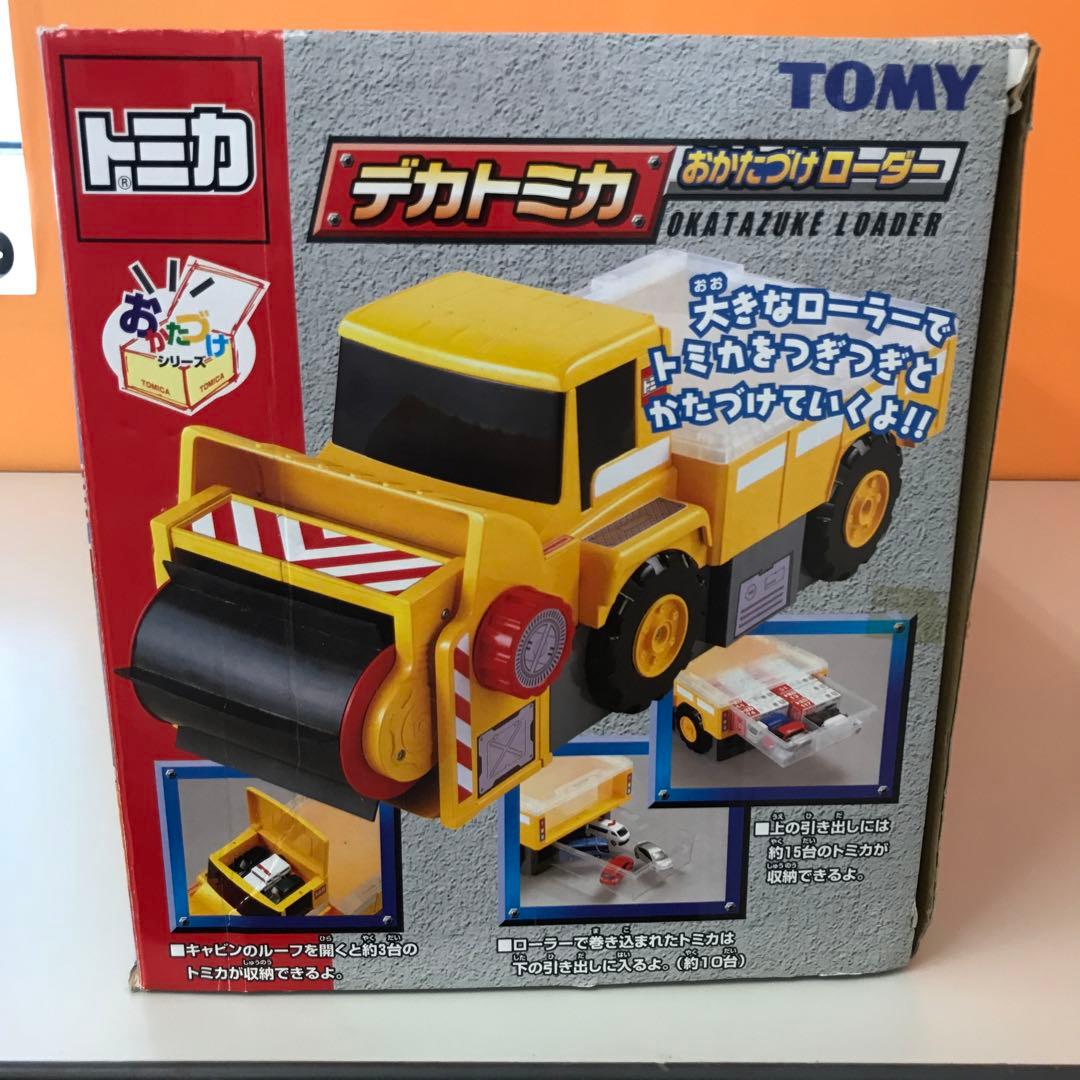 トミカ デカトミカ おかたづけローダー 収納セット 2点 ※ばら売り不可