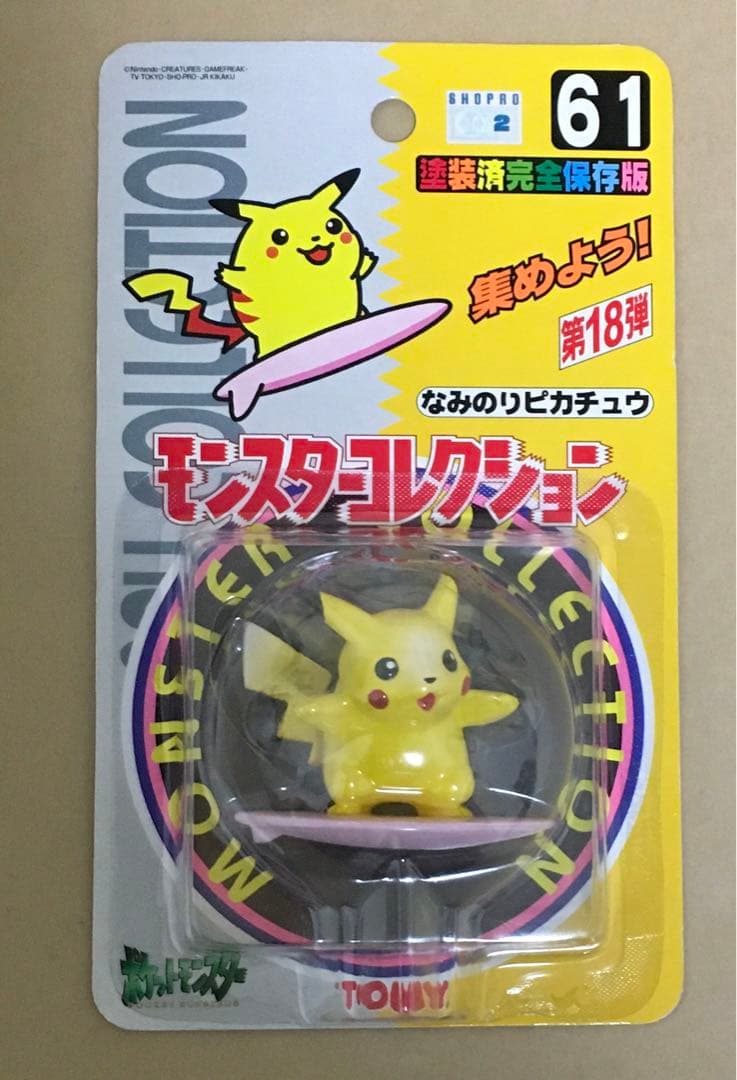 61なみのりピカチュウ ポケモンフィギュア(モンコレ)1998年当時物TOMY