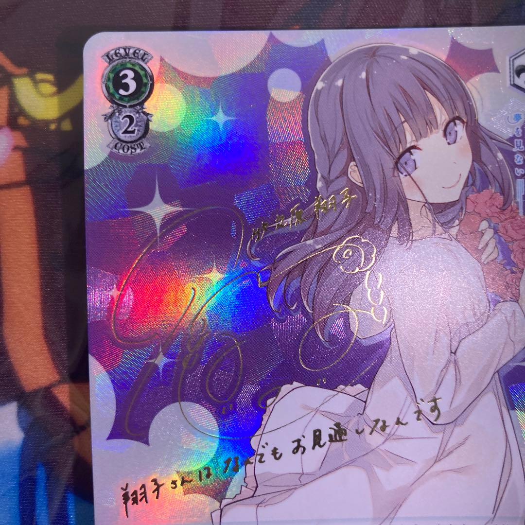 ゆめみる少女 牧之原翔子 sp 青ブタ - メルカリ