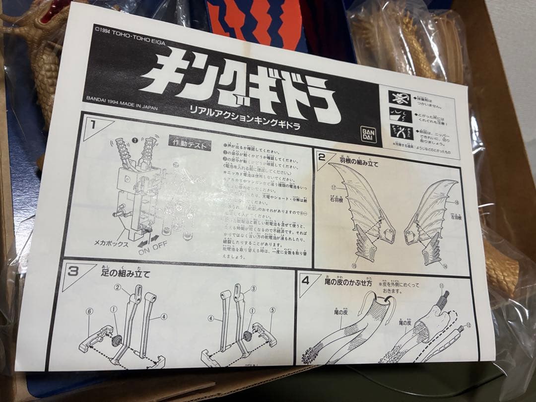 希少　レア　レトロ　リアルアクション　キングギドラ