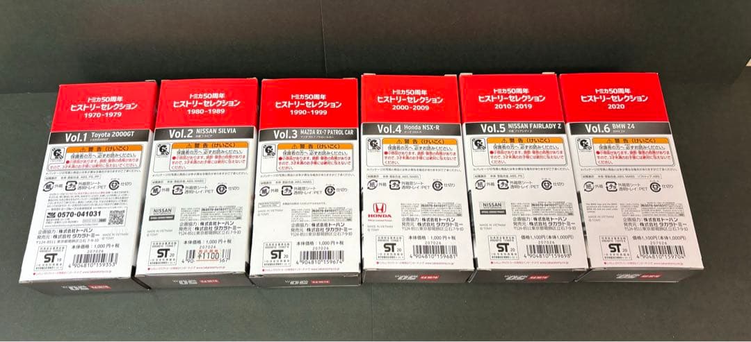トミカ 50周年ヒストリーセレクション6台セット