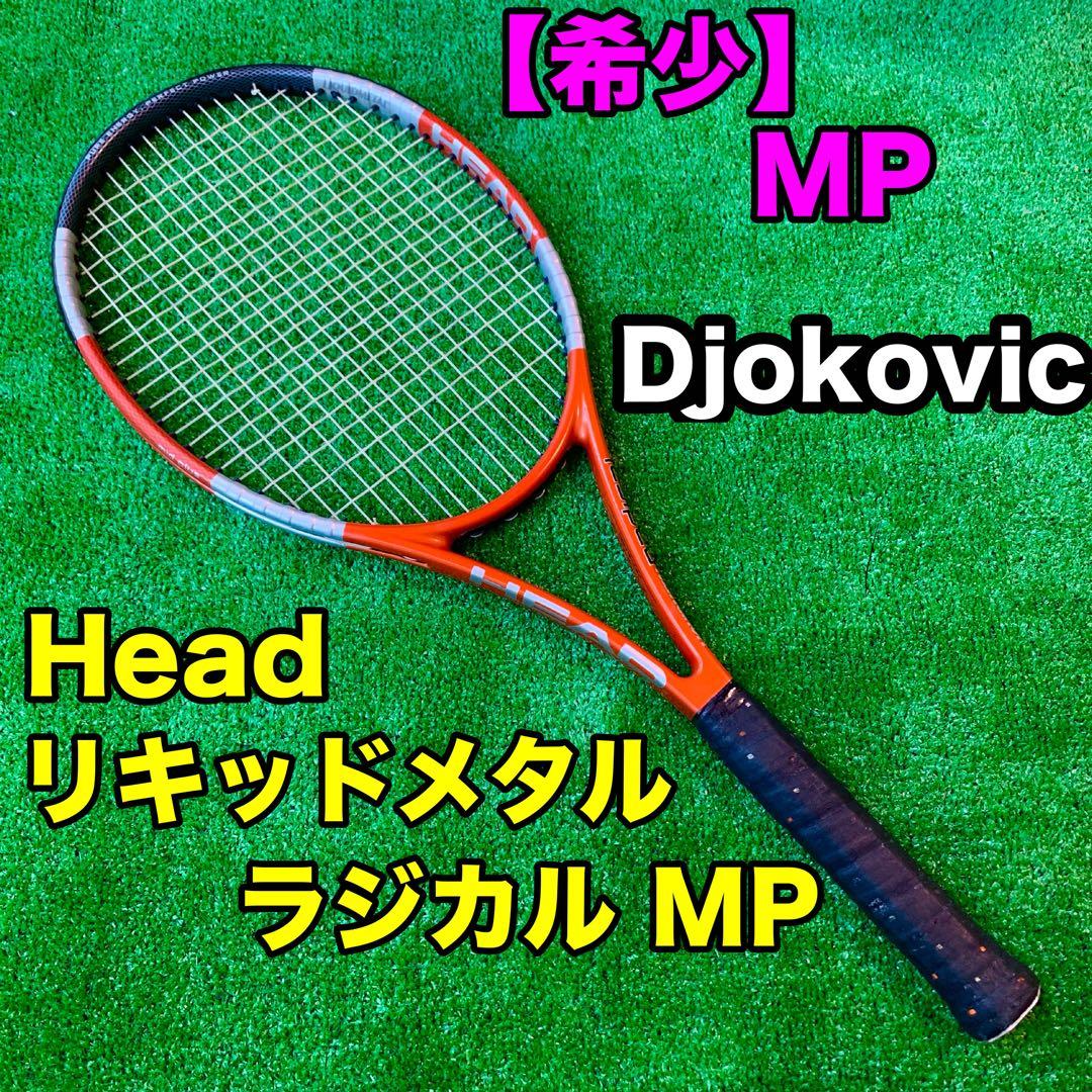 希少 】Head リキッドメタル ラジカル MP アガシ/ジョコビッチ - メルカリ