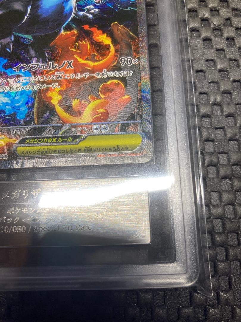 メガリザードンXex SAR [M2 110/080]ARS 10＋ 鑑定書付き - メルカリ