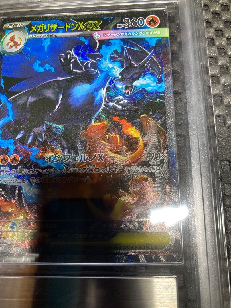 メガリザードンXex SAR [M2 110/080]ARS 10＋ 鑑定書付き - メルカリ