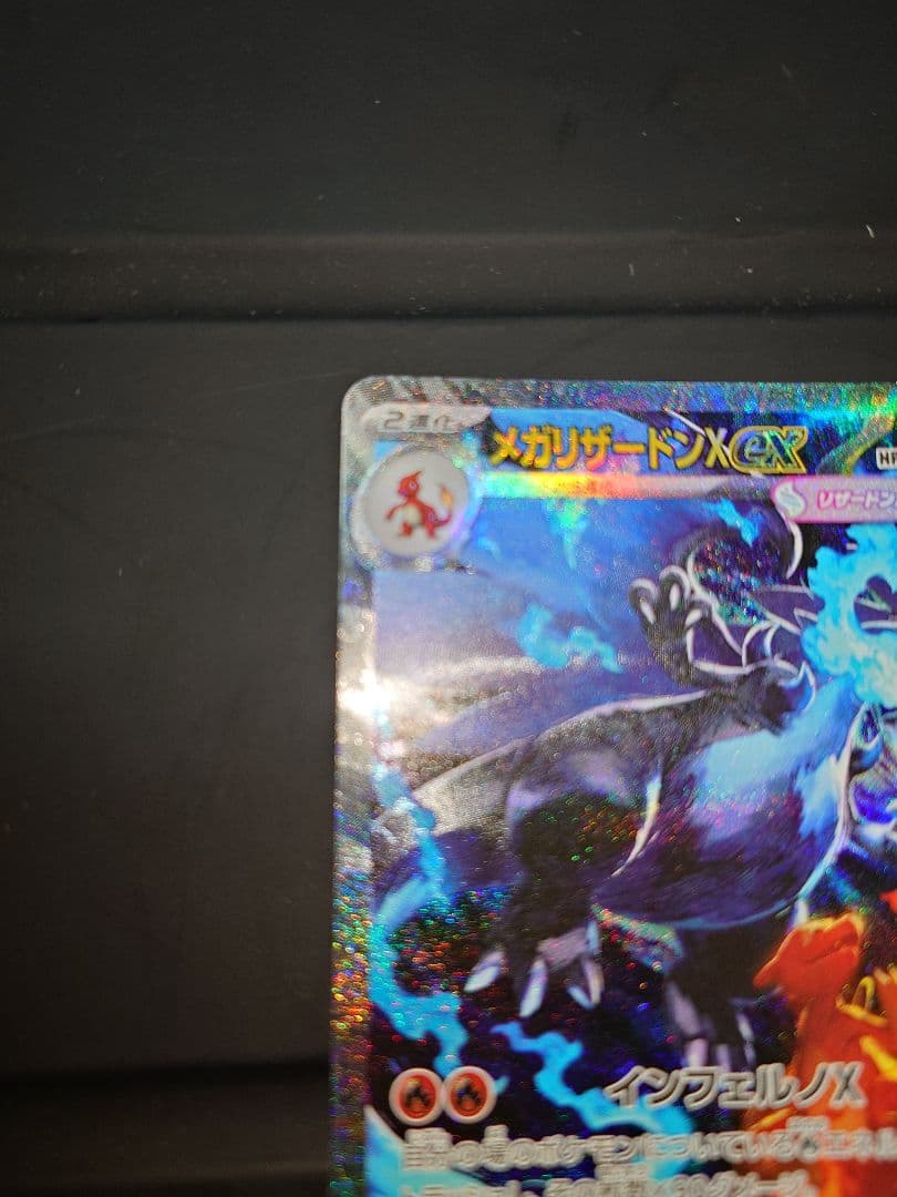 ゆ*迎様 メガリザードンX EX　SAR 360 HPカード