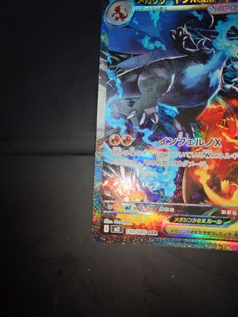 ゆ*迎様 メガリザードンX EX　SAR 360 HPカード