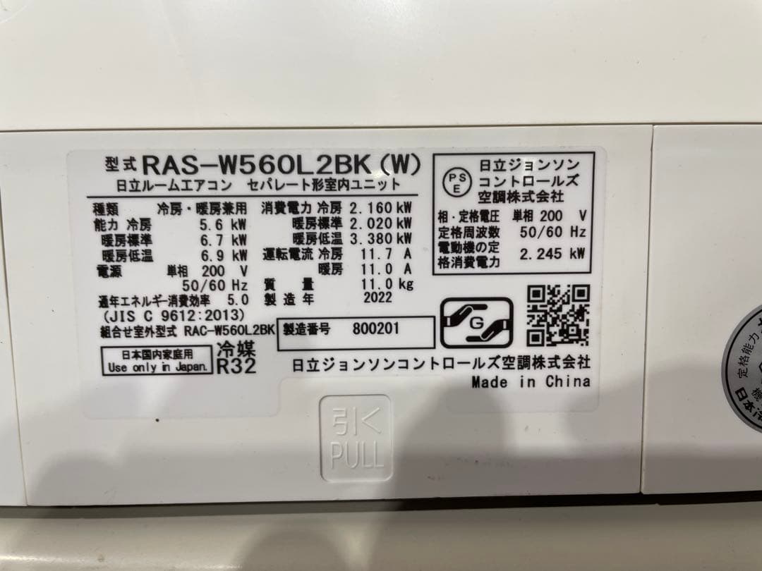 日立　エアコン 白くまくん 18畳用 200V 5.6KW 2021年　1339