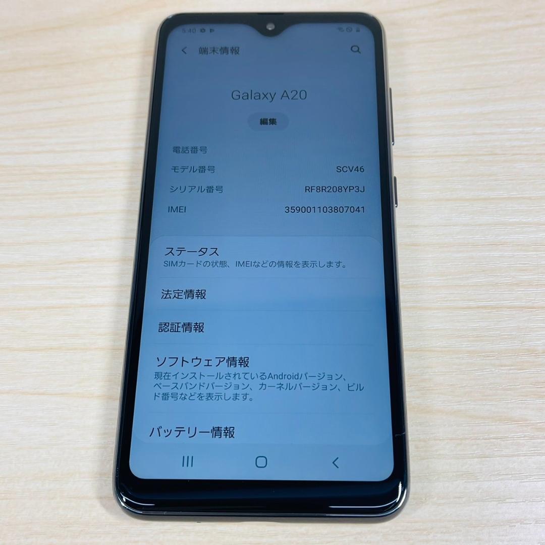 超美品 SIMフリー Galaxy A20 SCV46 Black 7041