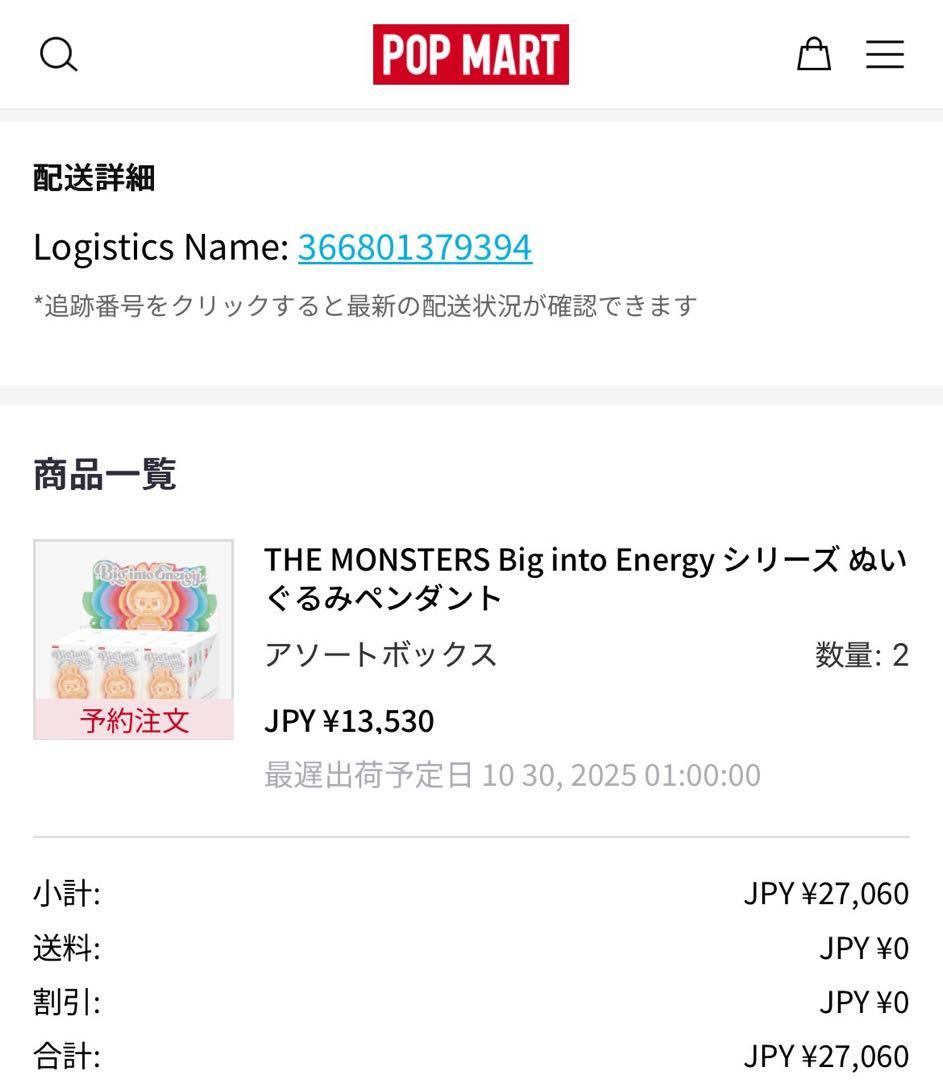 POP MART Big into Energy ぬいぐるみ