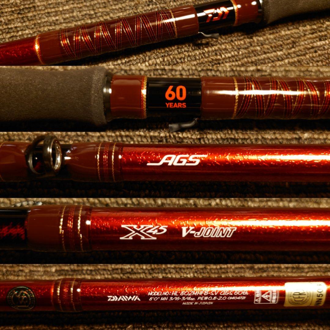 限定未使用 ダイワ 18 ハートランド 802MHFB-SV AGS 60th - メルカリ