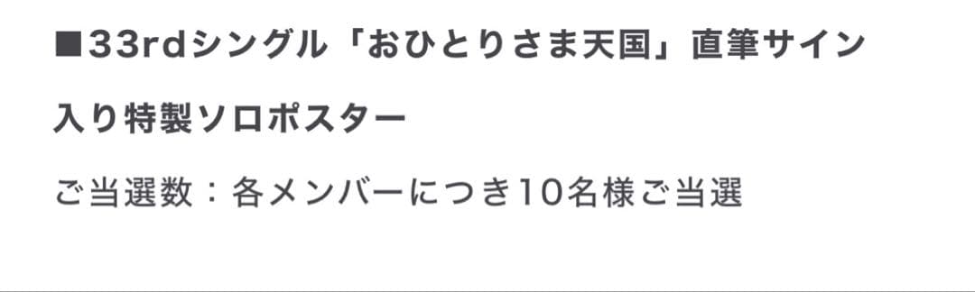 【10枚限定】未使用　乃木坂46 直筆サイン入りポスター　遠藤さくら