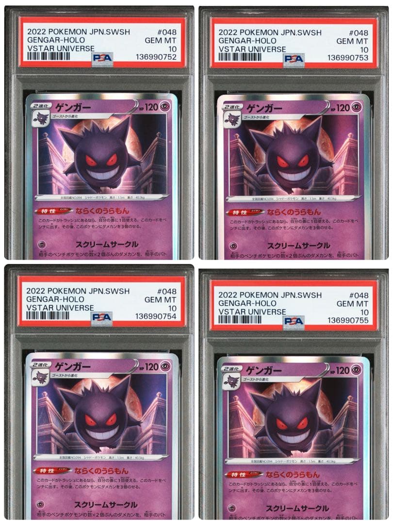 ゲンガー S12a 048/172 PSA10 4連番 - メルカリ