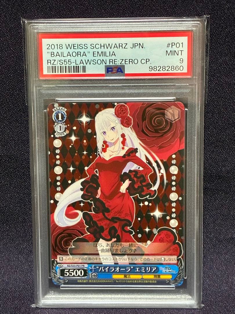 PSA9 アラビアンナイト レム エミリア ローソン プロモ リゼロ ヴァイス