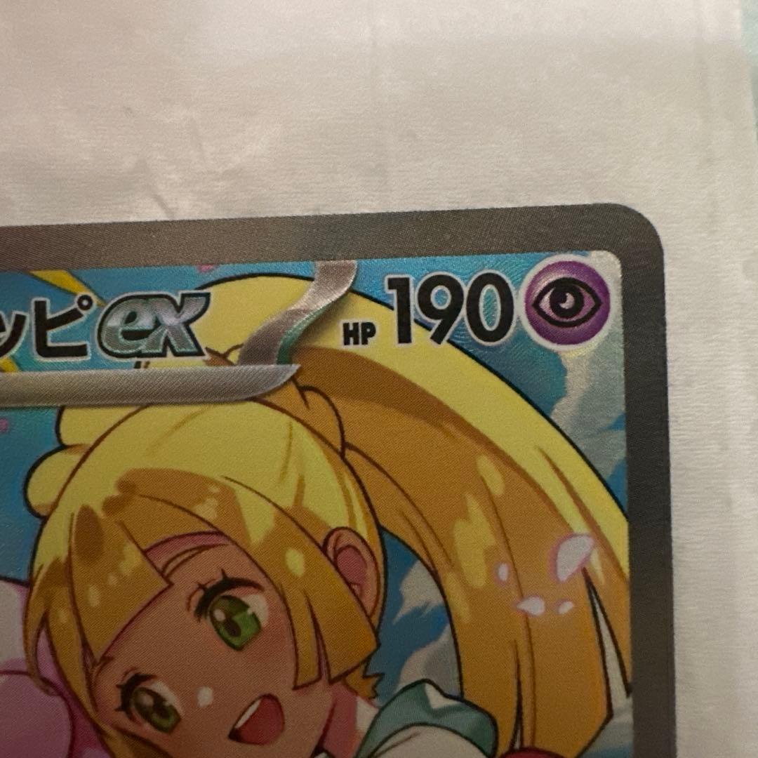 リーリエのピッピex SAR スタートデッキ100 バトルコレクション - メルカリ