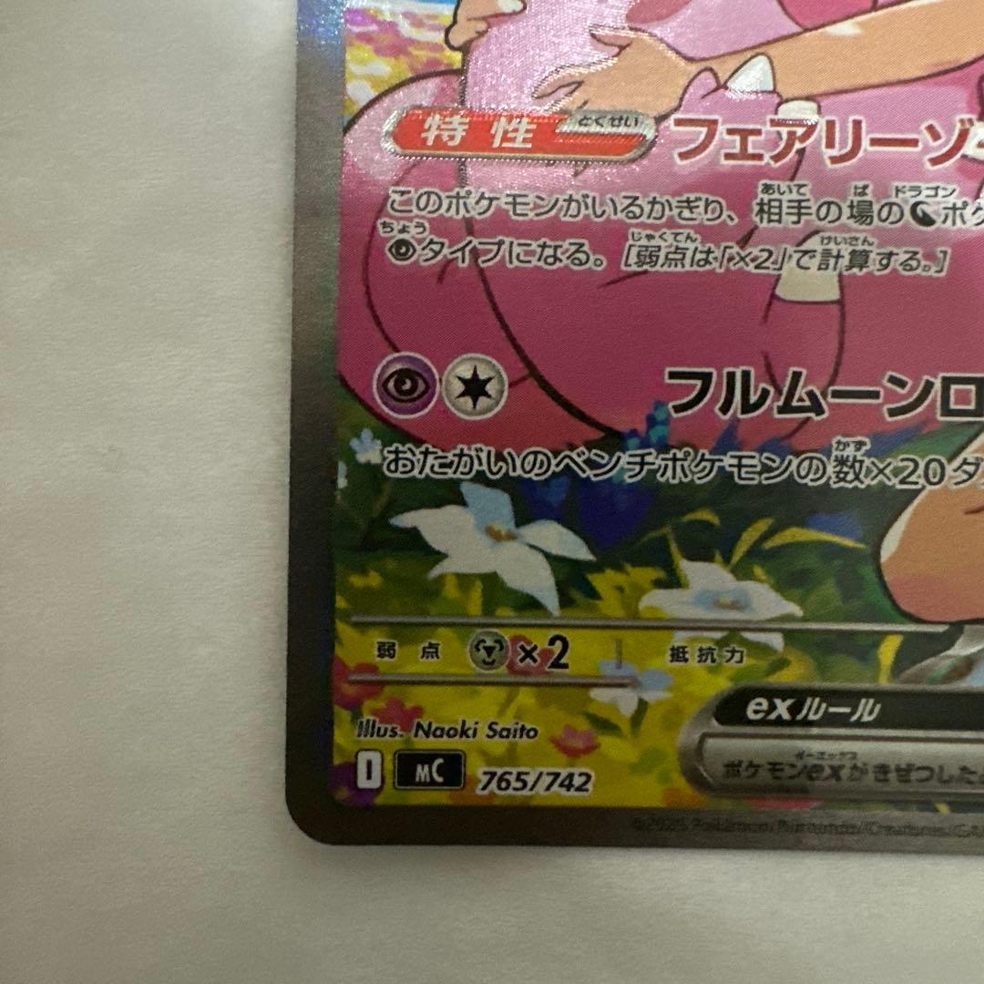 リーリエのピッピex SAR スタートデッキ100 バトルコレクション - メルカリ