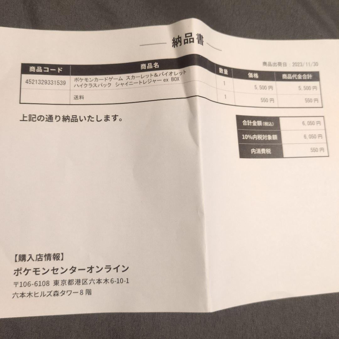 ポケモンカード シャイニートレジャーex boxシュリンク付き【ポケセン