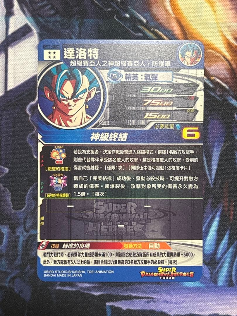 2000 SDBH ドラゴンボールヒーローズ　EVT1-SEC2 ベジット　台湾