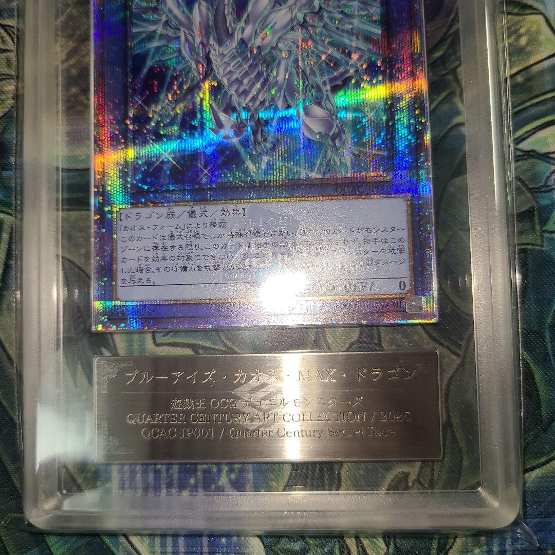 【ARS10】ブルーアイズ・カオス・MAX・ドラゴン 25th クオシク 絵違い