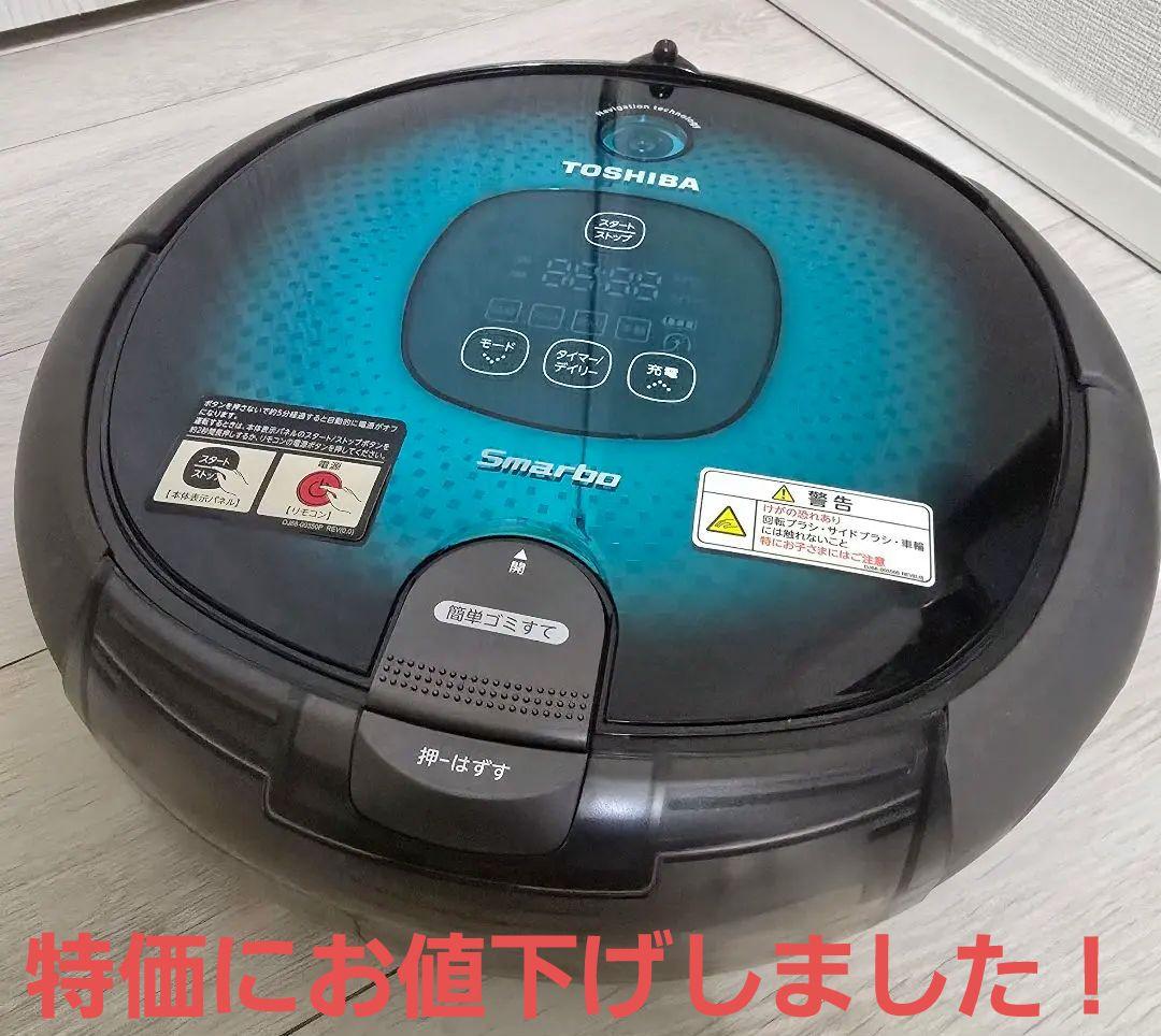 【美品】TOSHIBA Smarbo(スマーボ) スマートロボットクリーナー ヨドバシ.com - 東芝 TOSHIBA ロボット掃除機 スマートロボット