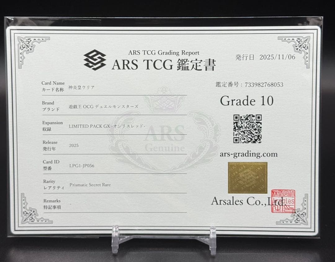 神炎皇ウリア　絵違い　プリズマ　遊戯王　オシリスレッド　ARS10 プリシク