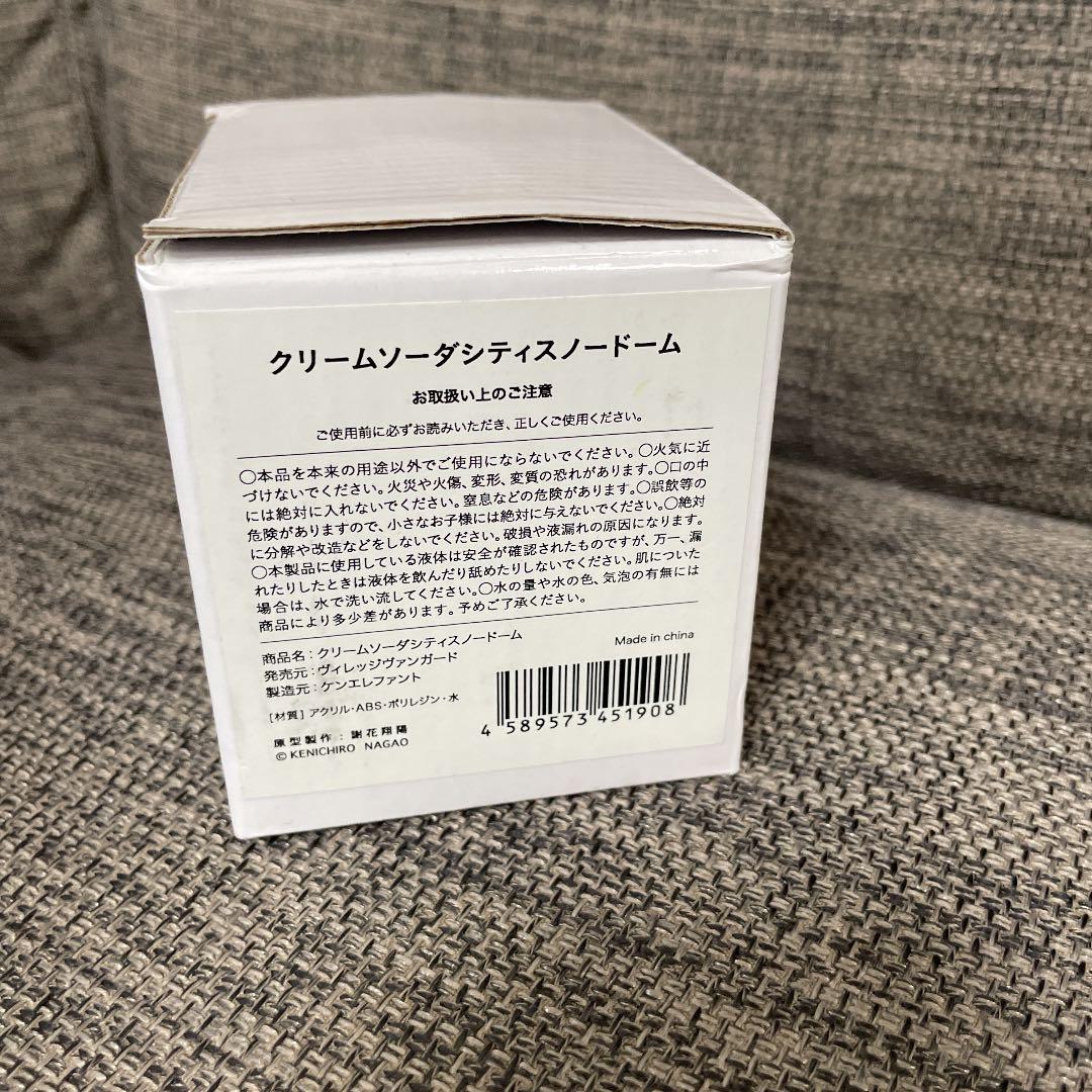 クリームソーダシティ スノードーム 長尾謙一郎サイン入り - メルカリ