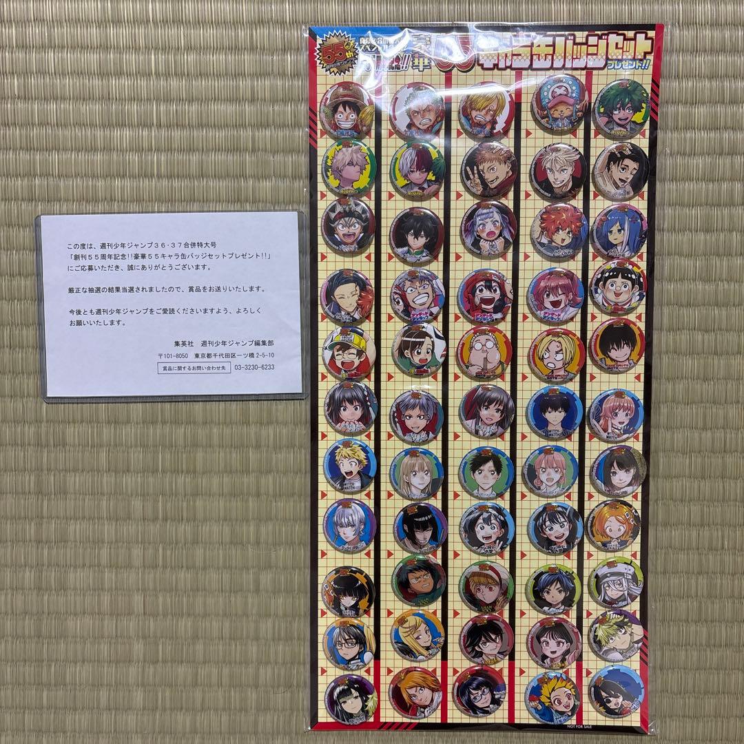 週間少年ジャンプ 創刊55周年記念　豪華55キャラ缶バッジセット　応募 週刊少年ジャンプ創刊55周年記念！ 55キャラ缶バッジセットが当たる