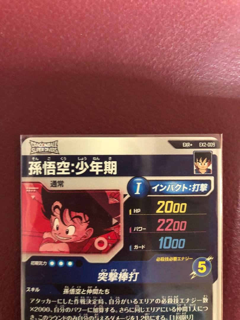 新品ローダー付　ドラゴンボールダイバーズ　孫悟空　少年期EX2-009 パラレル