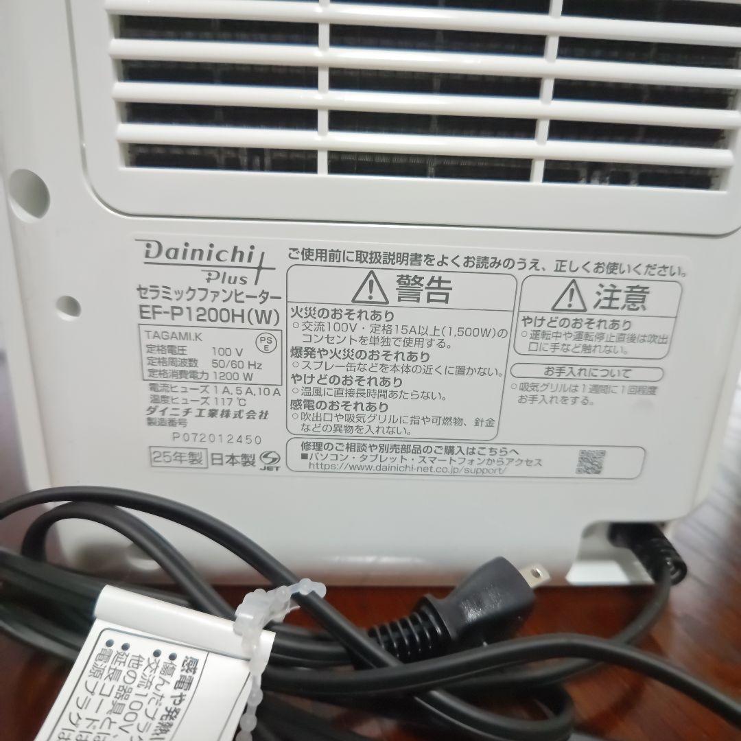 ダイニチ EF-P1200H-W 定価19800円 2025年製 使用1回 - メルカリ