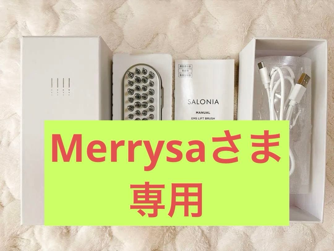 【Merrysaさま専用】SALONIA サロニア EMS リフトブラシシルバー SALONIA サロニア EMSリフトブラシ（美容器具）｜SALONIA（サロニア