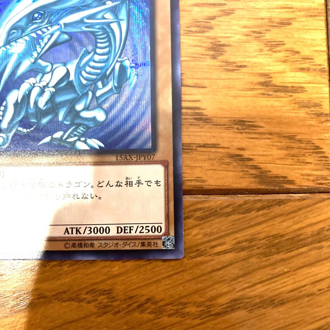 遊戯王 青眼の白龍 トレカ ブルーアイズホワイトドラゴン シクブル 海馬瀬人 竜