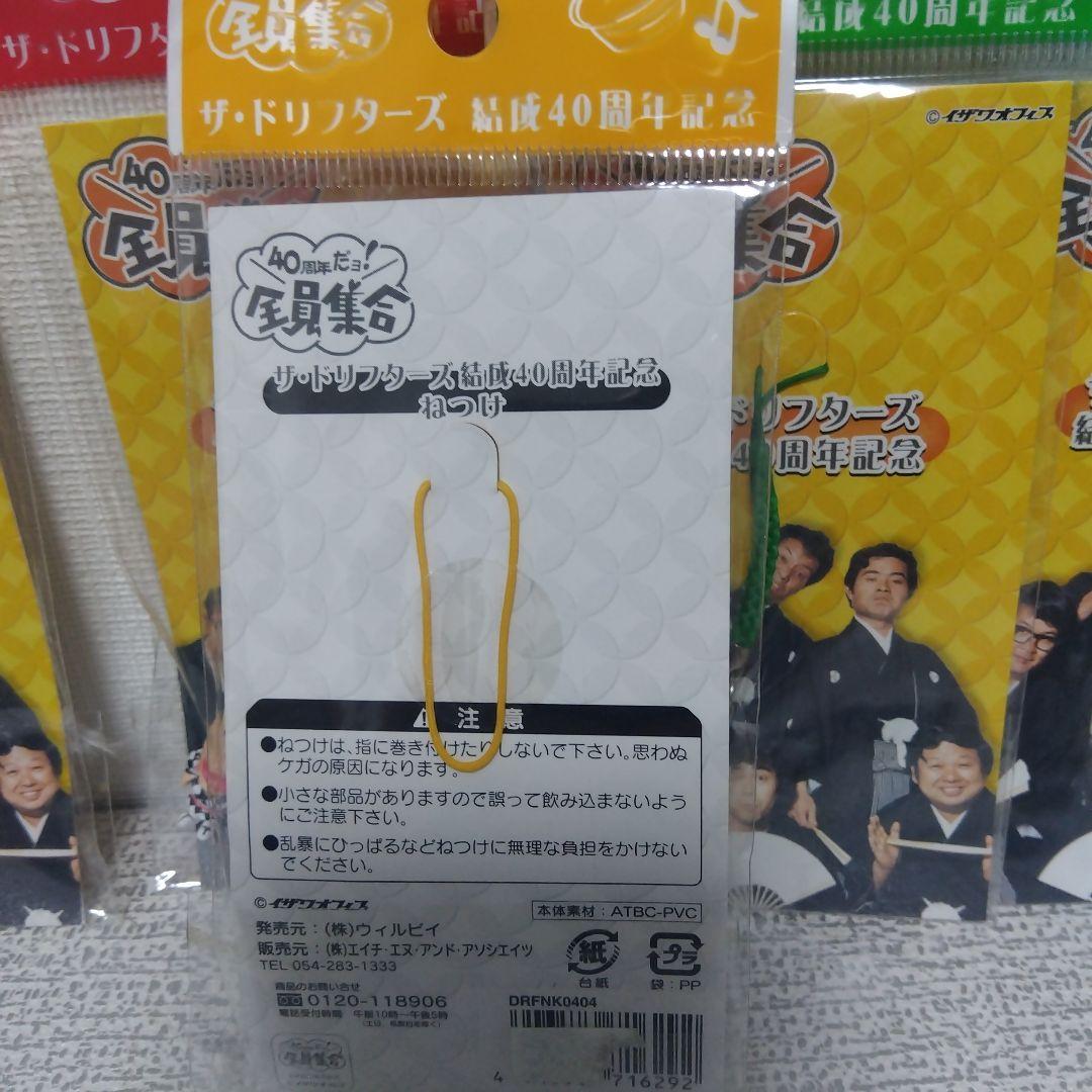 ドリフターズ 全員集合、40周年 DVD特典グッズセット 限定グッズ
